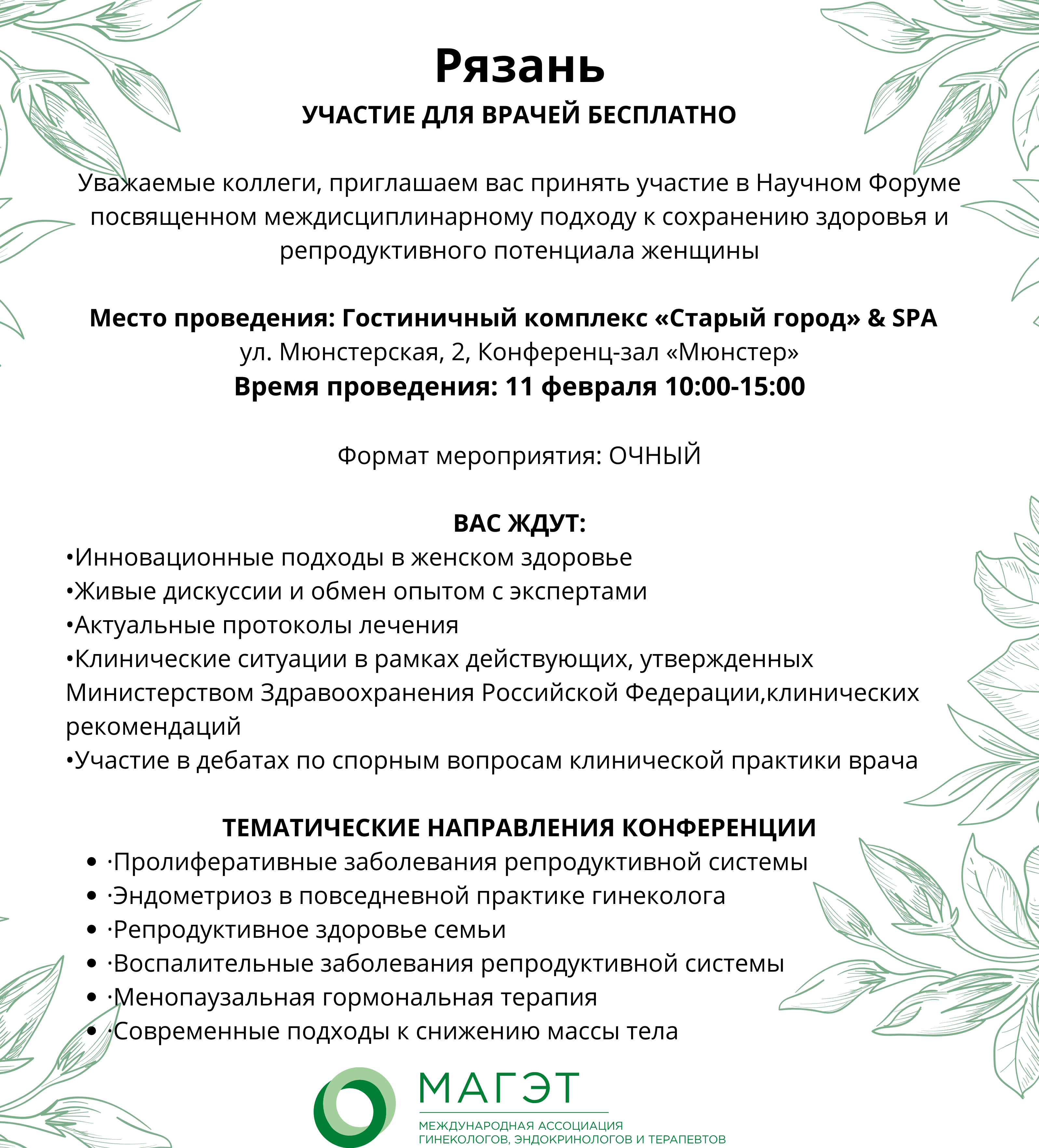 Форум по вопросам женского здоровья:  Клинические рекомендации,  дискуссии и решения